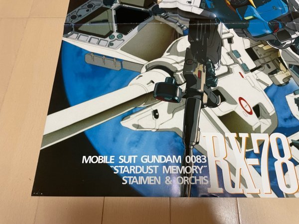 おまけ　付録　アニメディア ニュータイプ アニメージュなど ポスター チラシ関連　機動戦士ガンダム　0083　GP03　オーキス SAKA77_画像3