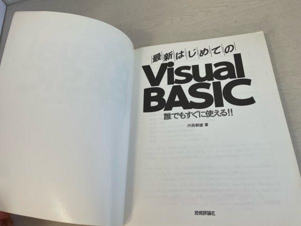 パソコン　資料　設定　マニュアルなど　本　最新 はじめてのVisual BASIC 誰でもすぐに使える!! SAKA105_画像5