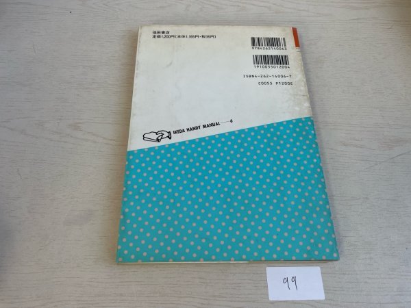 パソコン　資料　設定　マニュアルなど　本　初めての人にもよくわかる C言語プログラム SAKA99_画像2