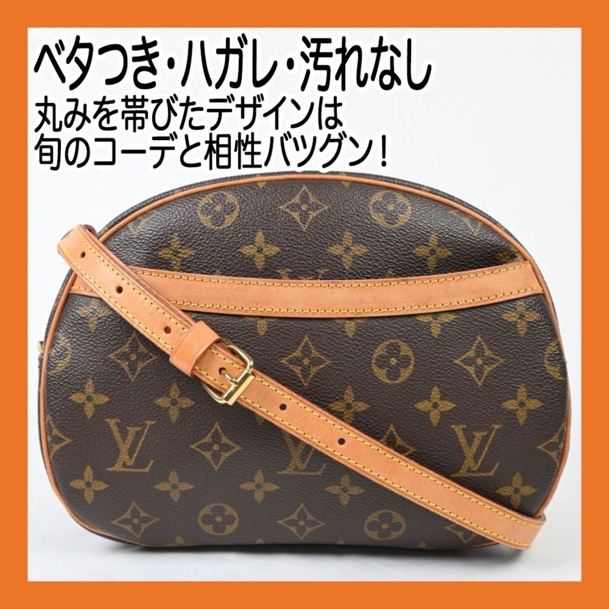 極上美品 ブロワ モノグラム ルイヴィトン ショルダーバッグ OL 極上美品 ブロワ モノグラム ルイヴィトン ショルダーバッグ OL