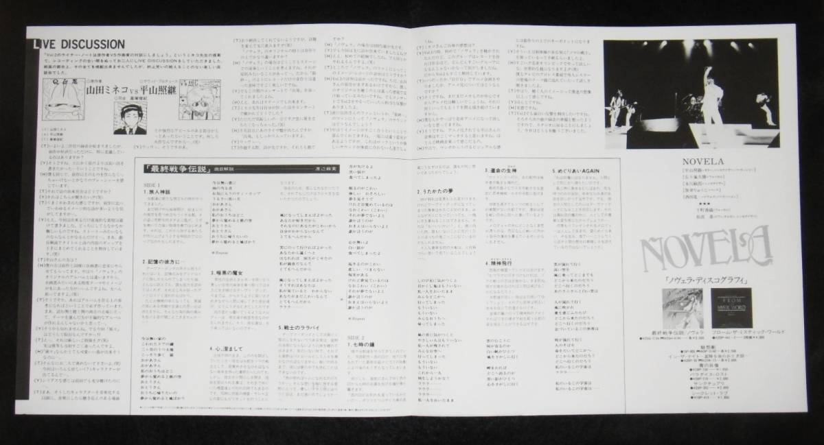 【即決】LPレコード、山田ミネ子・書き下ろしB2ポスター/帯付き「最終戦争伝説 オリジナルアルバム・パート２」_画像6
