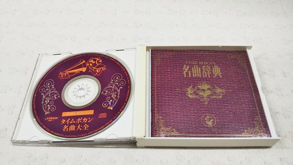 【即決あり】CD動作確認済み「タイムボカン名曲大全」名曲辞典 学習図鑑 付き 小原乃梨子 八奈見乗児 たてかべ和也_画像3