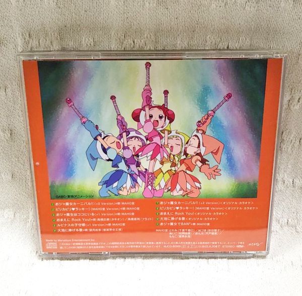 【即決あり】CD動作確認済み「おジャ魔女BAN2CDくらぶ その3 おジャ魔女ミュージカル・ヴォーカルコレクション!!」帯付きの画像2