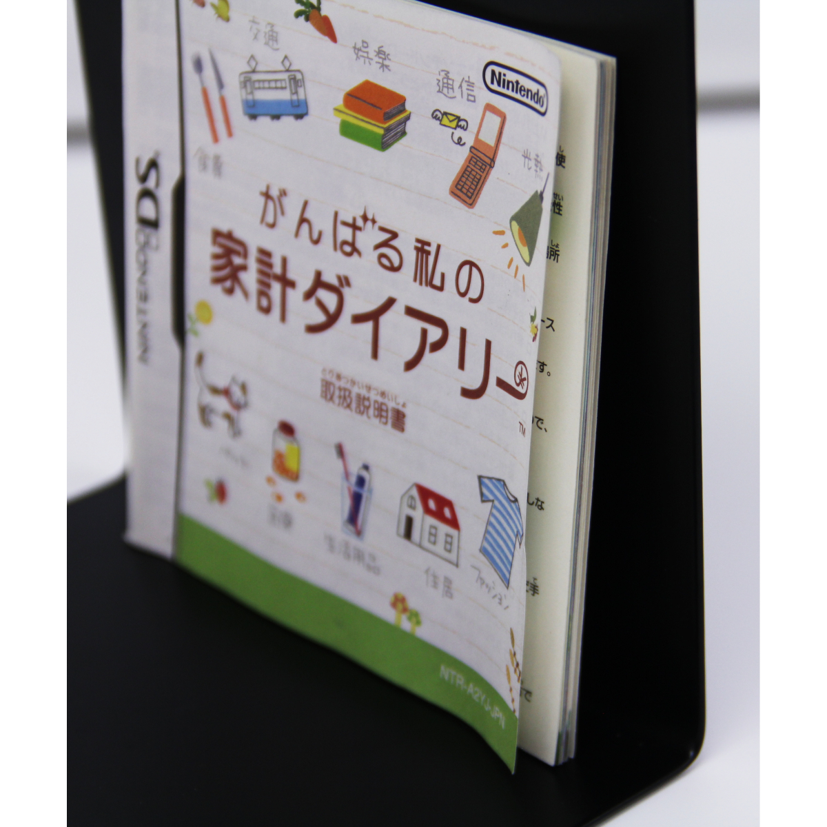 がんばる私の家計ダイアリー 説明書 ヨレ