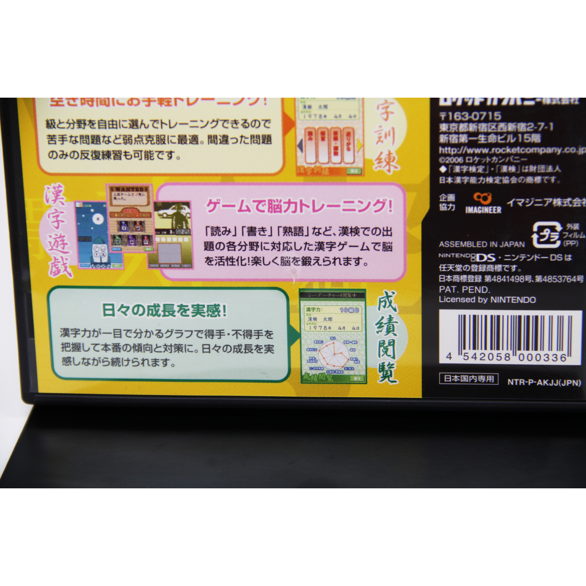 漢検DS 破れ