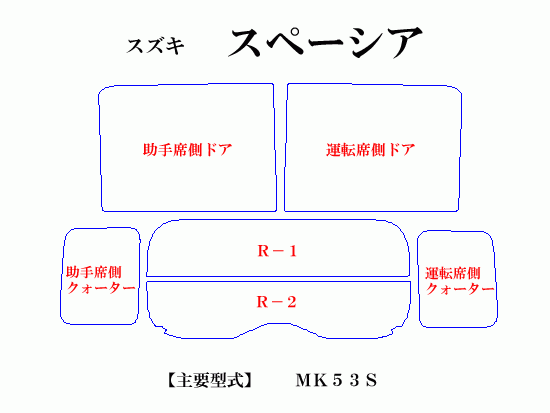 【在庫処分セール】スペーシア MK53S　パステルウィンドウフィルム　ブルー　イエロー　ピンク　ミラー系カット済みカーフィルム_画像2