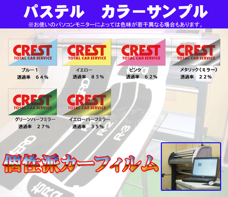 【在庫処分セール】ライトエース S402M　パステルウィンドウフィルム　ブルー　イエロー　ピンク　ミラー系カット済みカーフィルム_画像3