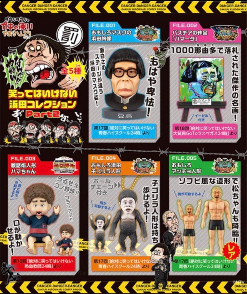 笑ってはいけない浜田コレクション Part2 全5種 ガチャ フィギュア おもしろマッチョ人形 松本人志