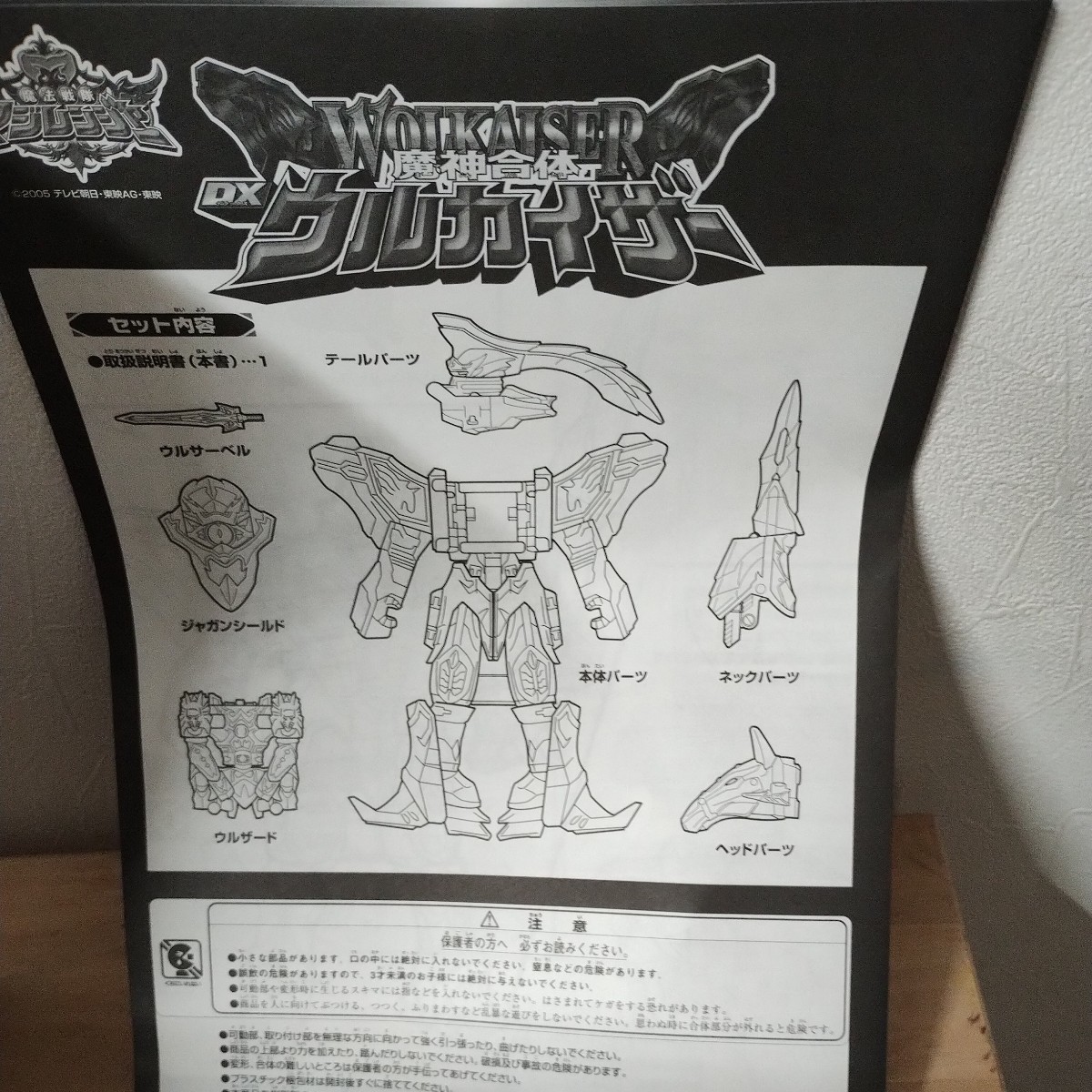 1円～ BANDAI バンダイ 魔法戦隊マジレンジャー 魔神合体DXウルカイザー ウルザード バリキオン 人形 おもちゃ 箱 取説付き_画像9