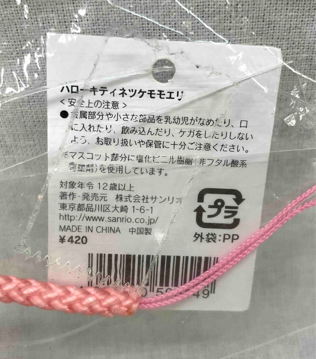 ［1円スタート 未使用]Sanrio Hello kitty サンリオ ハローキティ 根付ストラップ モモエリ 2009 桃華絵里 ももえり サンリオ ご当地キティ_画像5