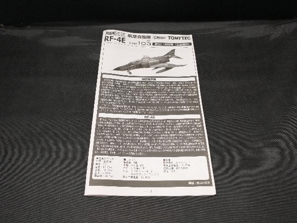トミーテック 1/144 航空自衛隊 RF-4E 第501飛行隊(百里基地) 技MIX 航空機シリーズ [AC103]_画像7