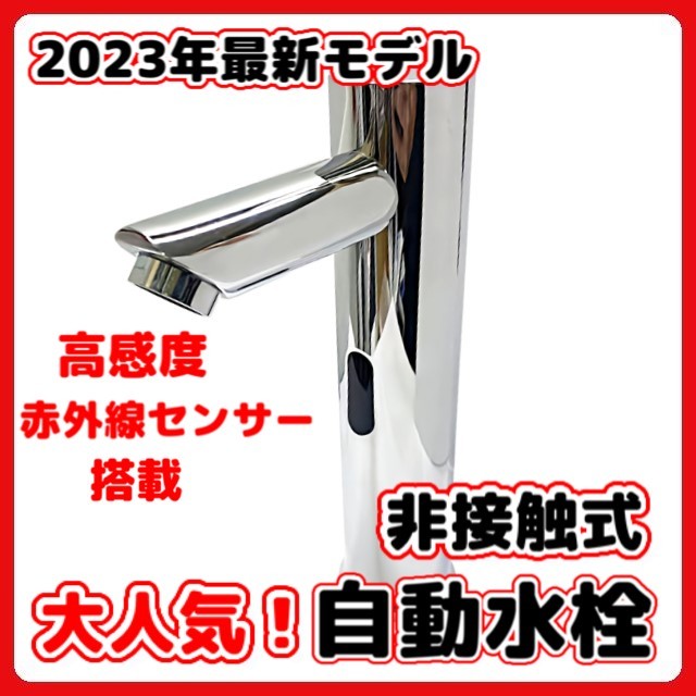 (A) 自動水栓 赤外線 センサー 後付け 電池式 手洗い 水栓 非接触 タッチレス 自動センサー 単水栓 蛇口 35mm～45mm 洗面所 トイレ 洗面台_画像1