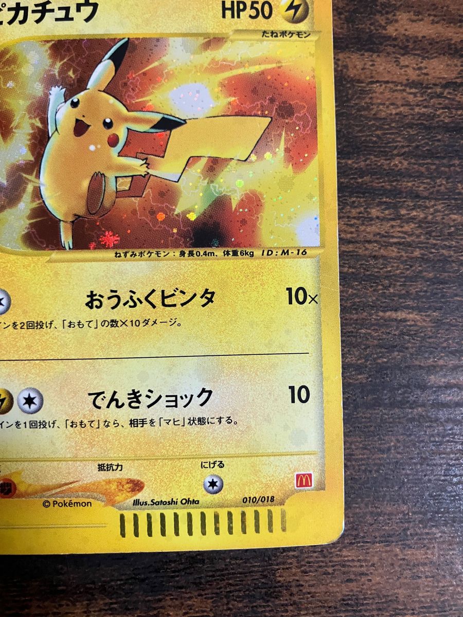 ポケモンカード ピカチュウ マクドナルド プロモ おうふくビンタ ポケモンカード ピカチュウ マクドナルド プロモ おうふくビンタ