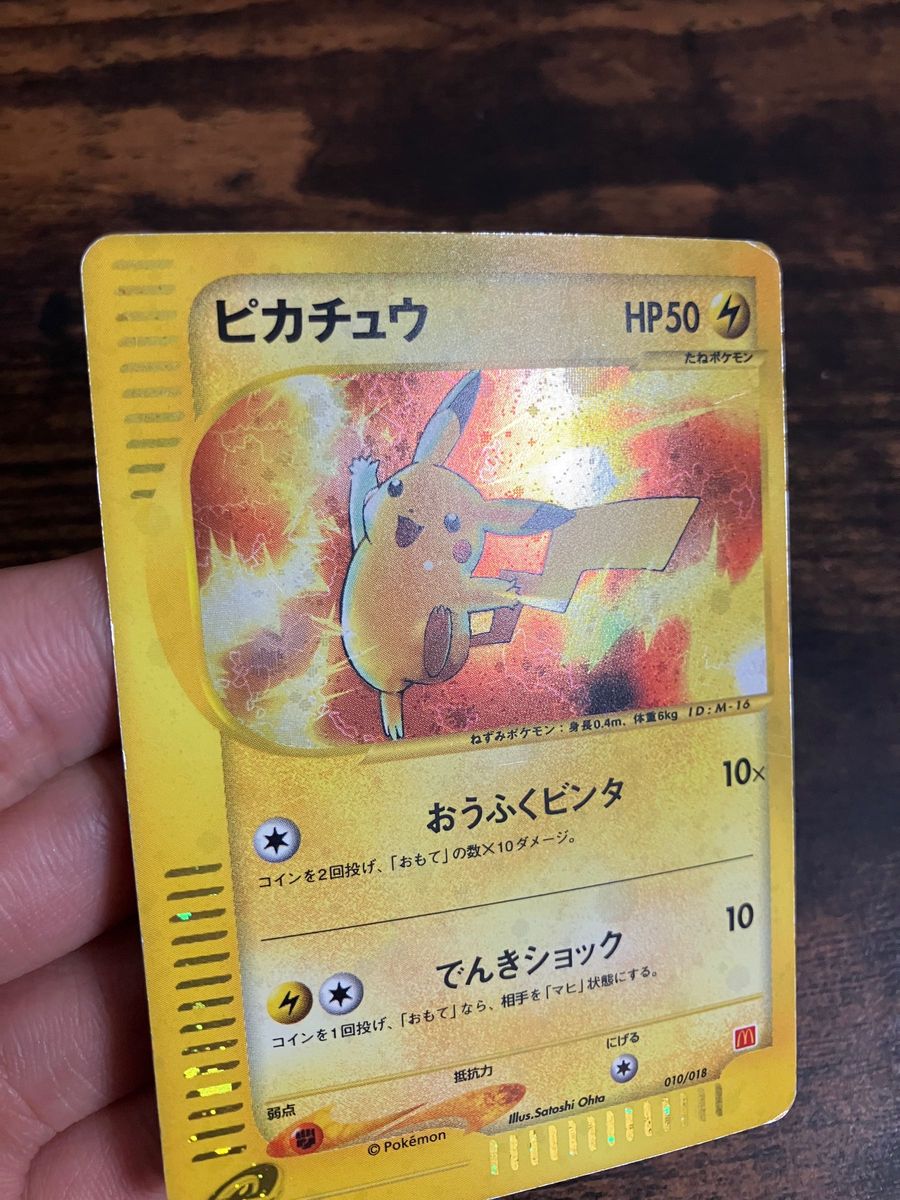 ポケモンカード ピカチュウ マクドナルド プロモ おうふくビンタ ポケモンカード ピカチュウ マクドナルド プロモ おうふくビンタ