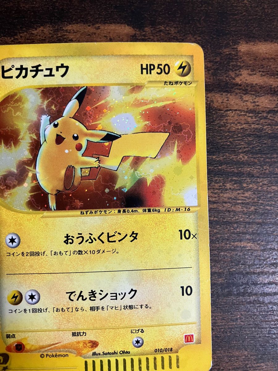 ポケモンカード ピカチュウ マクドナルド プロモ おうふくビンタ ポケモンカード ピカチュウ マクドナルド プロモ おうふくビンタ