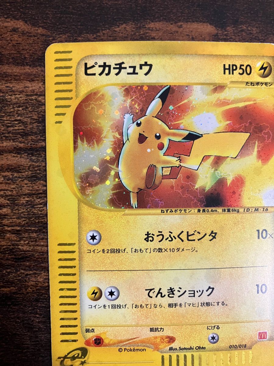 ポケモンカード ピカチュウ マクドナルド プロモ おうふくビンタ ポケモンカード ピカチュウ マクドナルド プロモ おうふくビンタ
