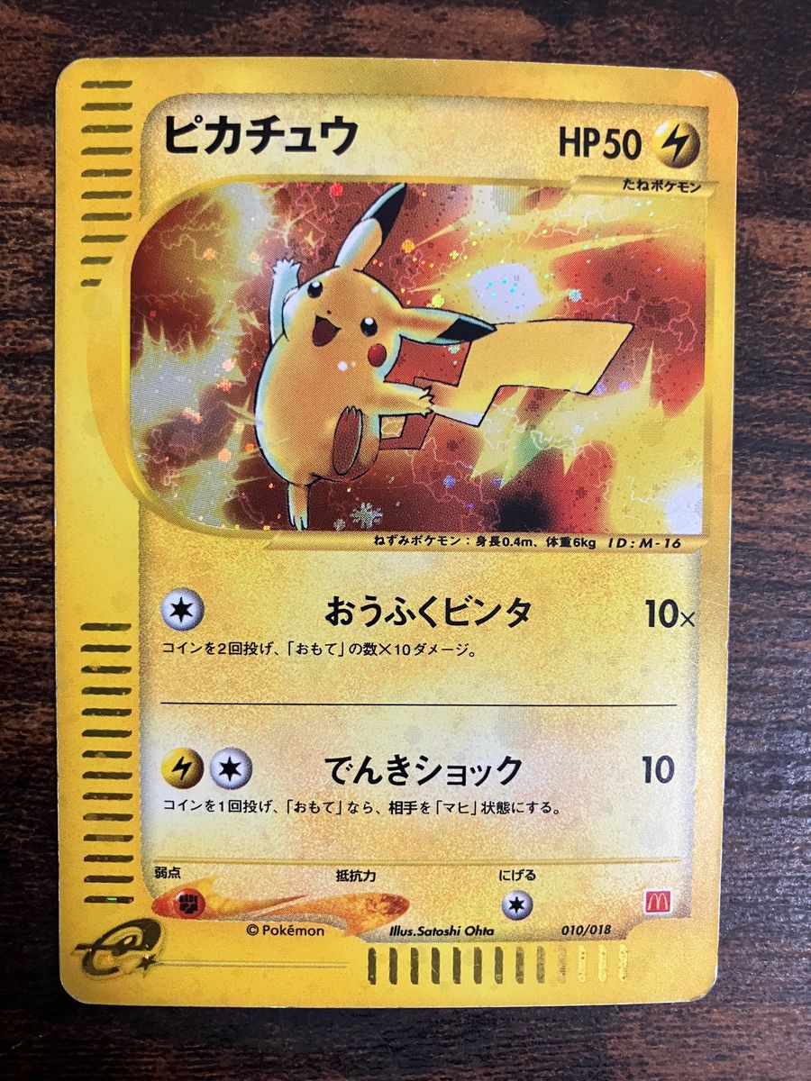 ポケモンカード ピカチュウ マクドナルド プロモ おうふくビンタ ポケモンカード ピカチュウ マクドナルド プロモ おうふくビンタ