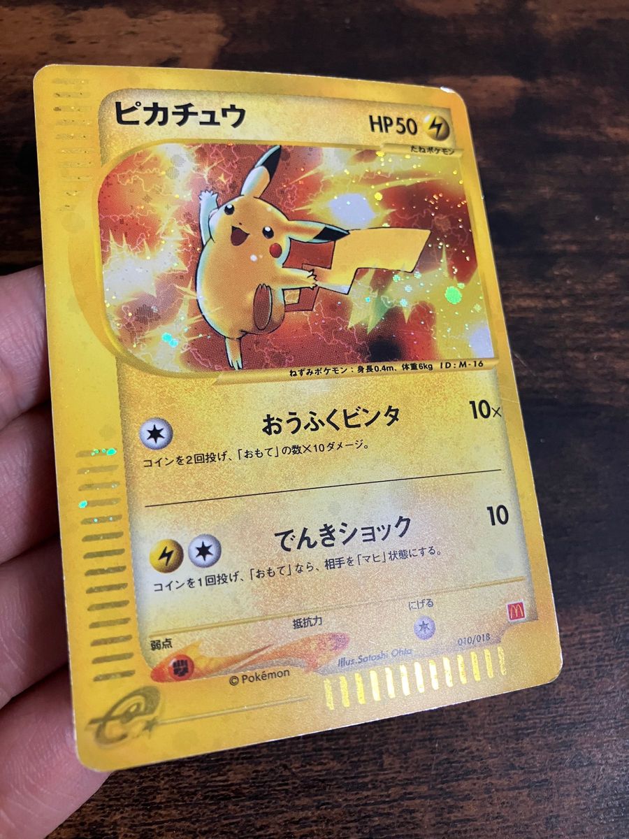 ポケモンカード ピカチュウ マクドナルド プロモ おうふくビンタ ポケモンカード ピカチュウ マクドナルド プロモ おうふくビンタ
