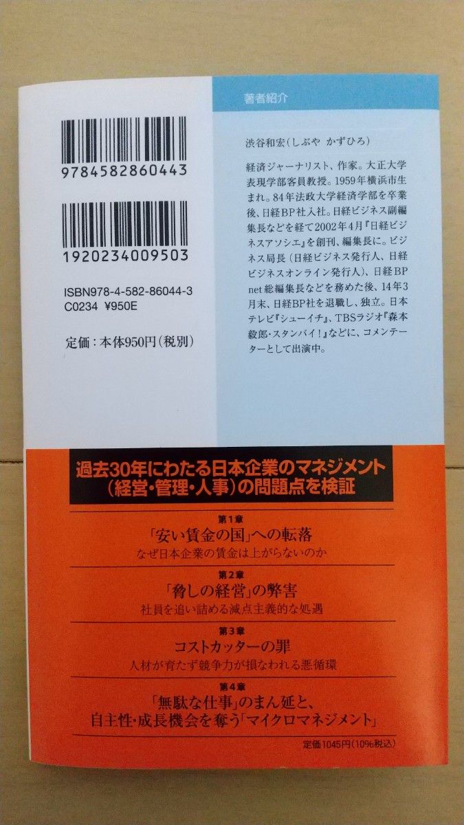 日本の会社員はなぜ「やる気」を失ったのか｜Yahoo!フリマ（旧PayPay