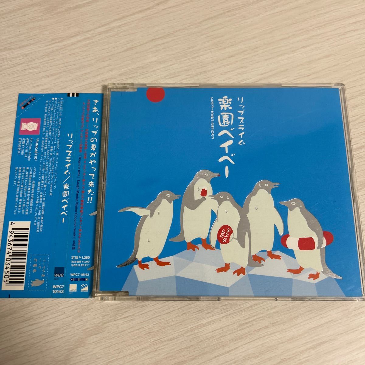 RIP SLYME CD 楽園ベイベー リップスライム 帯付 廃盤_画像1