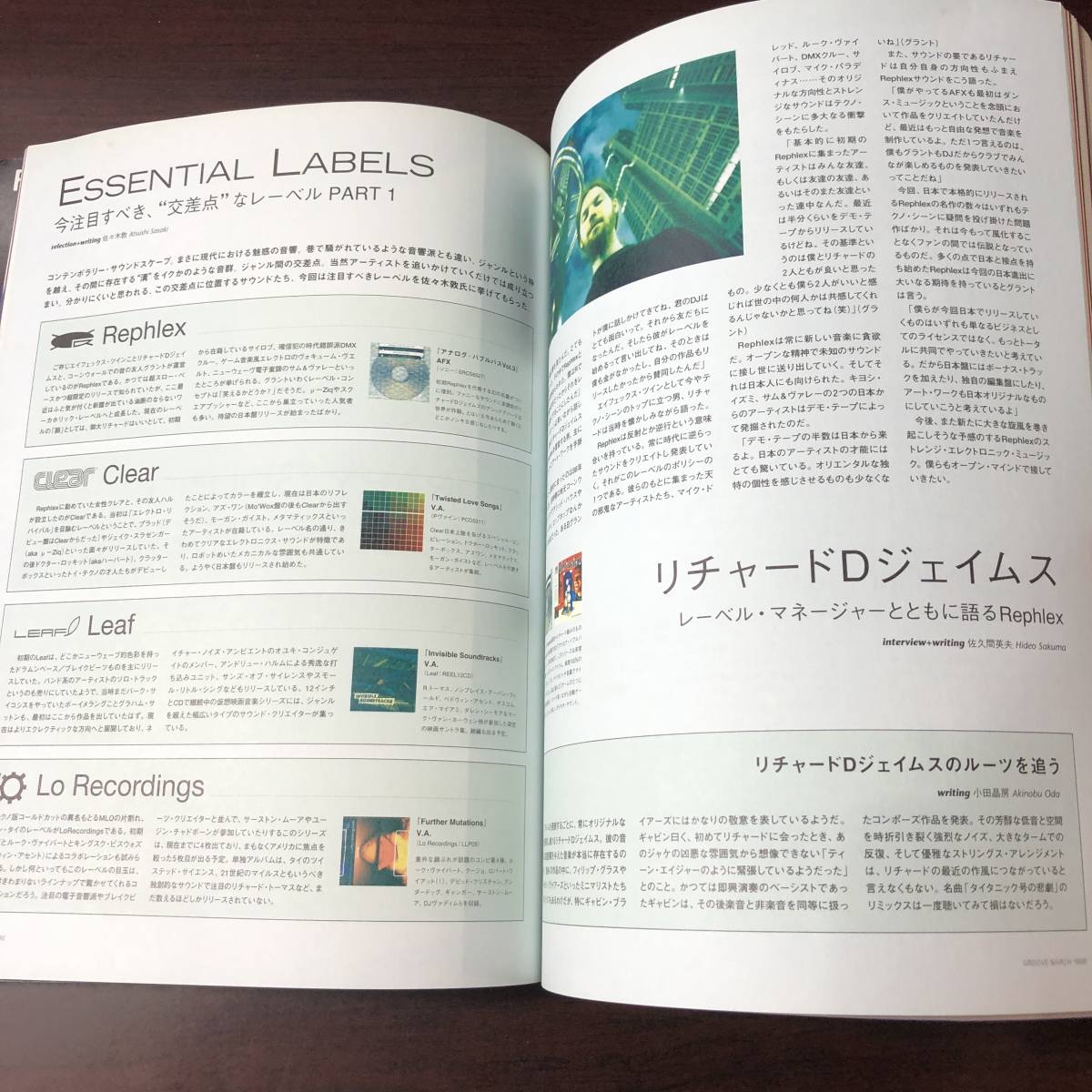 GROOVE 1998年3月号 特集　今田耕司　テイ・トウワ　マスとコアの交差点に生まれた魅惑の音響　 CD付 【A32】_画像6