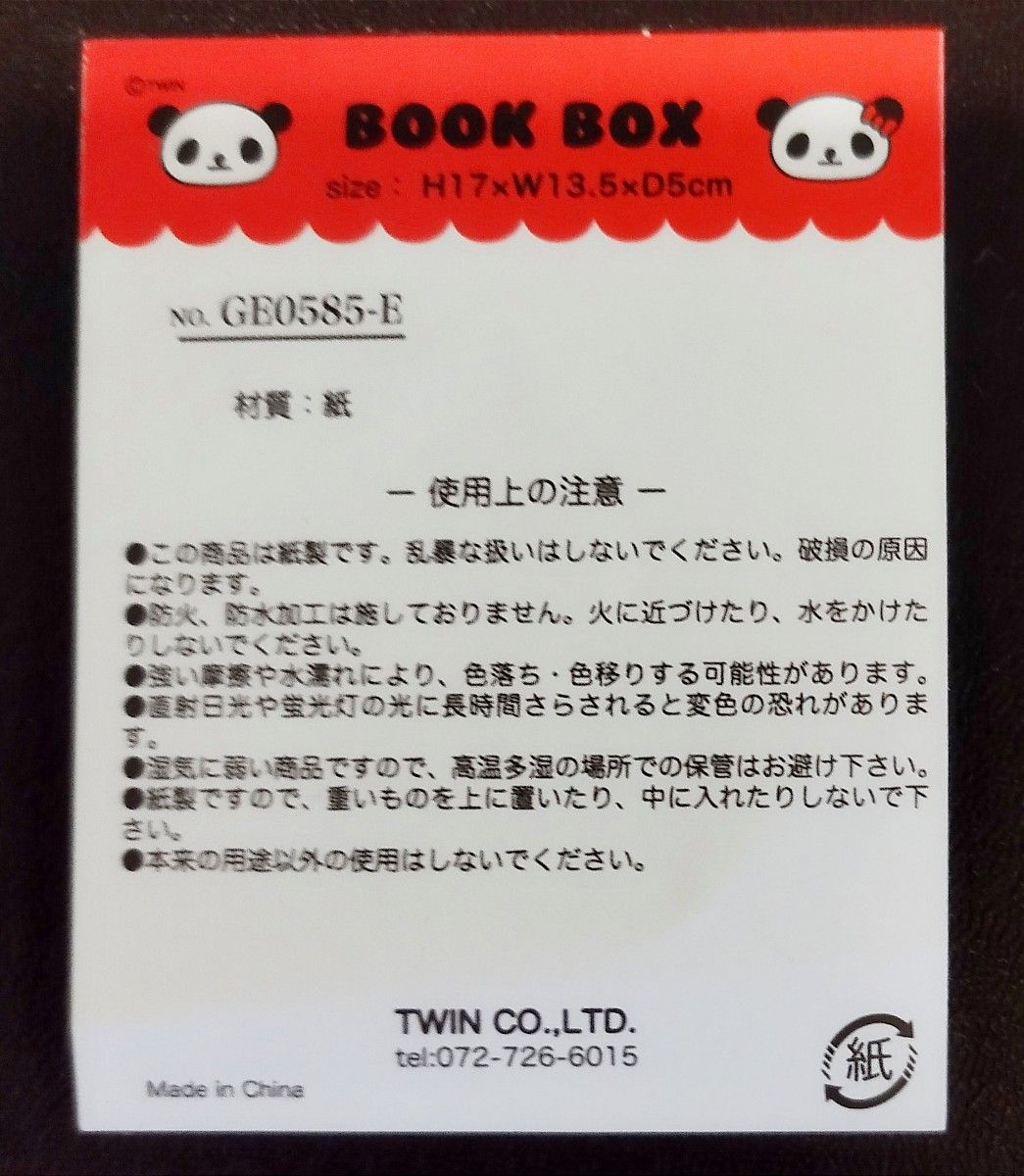 3個セット パンダ PANDA ボックス 小物入れ アクセサリーケース ブック型 BOOK BOX キャラクターボックス 入れ物