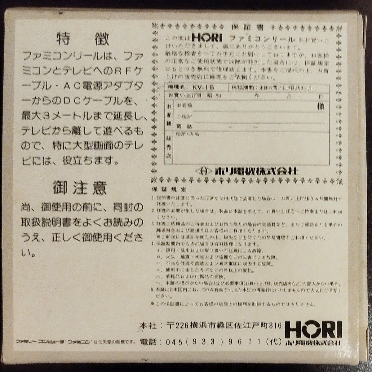 HORI ファミコンリール ホリ電機 ファミコン ファミリーコンピュータ DCケーブル延長