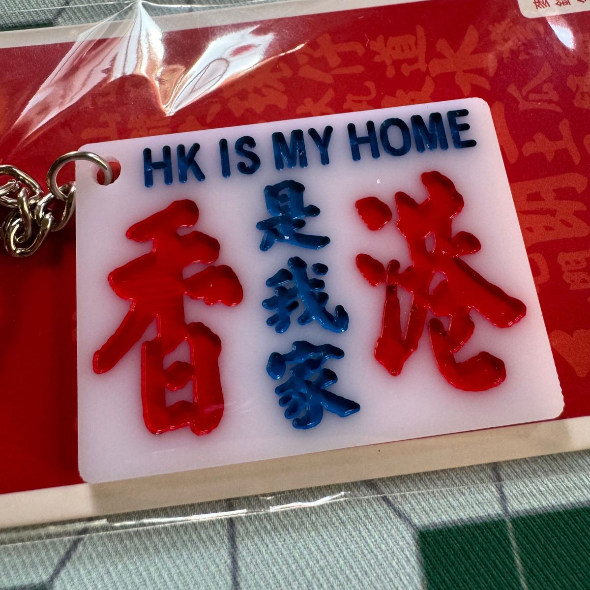 【香港限定】香港TINY  キーホルダー　香港是我家