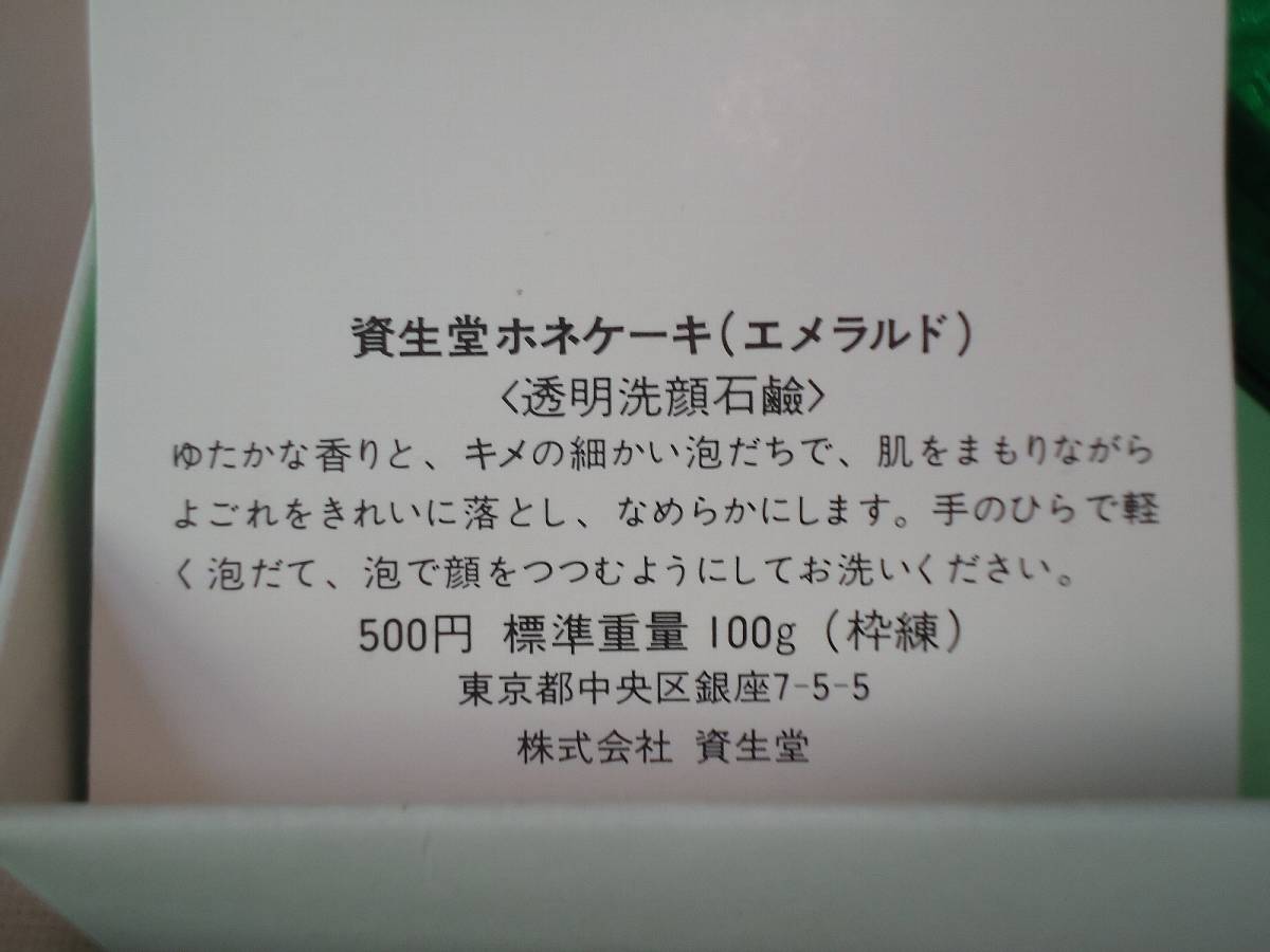 資生堂 ホネケーキ （エメラルド） 透明洗顔石鹸 5個セット_画像3
