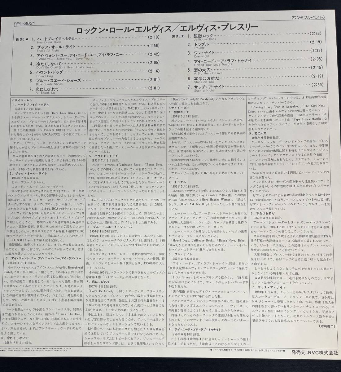 『キング・オブ・ロックンロール』エルヴィス・プレスリー　”Rock'n Roll Years” 帯付きLPレコード　アメリカ　ロックンロール_画像7