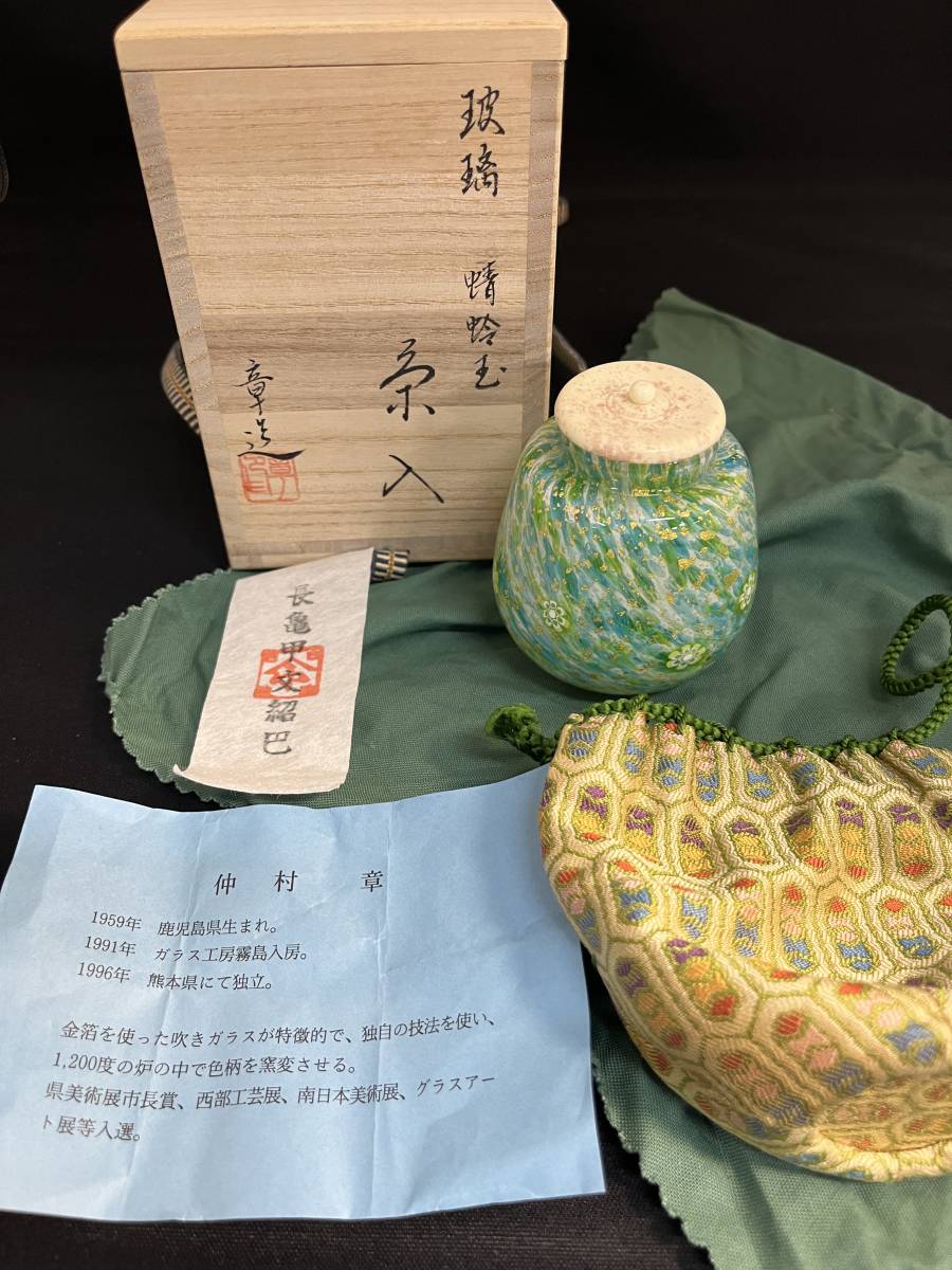 大流行中！ - Yahoo!オークション 美品 蜻蛉玉 瑠璃茶入 仲村章 神秘的 工芸品