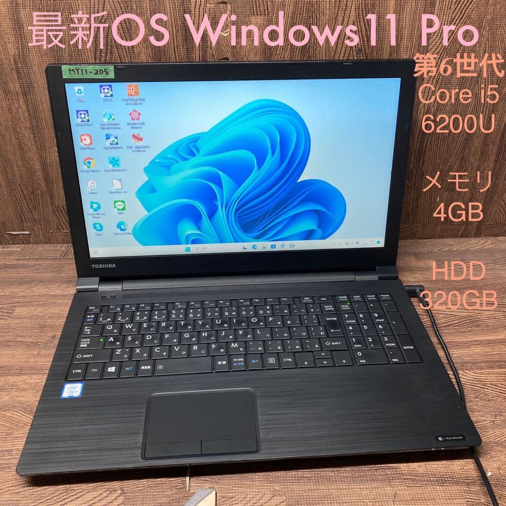 MY11-205 激安 OS Windows11Pro試作 ノートPC TOSHIBA dynabook B55/B Core i5 6200U メモリ4GB HDD320GB 現状品_画像1