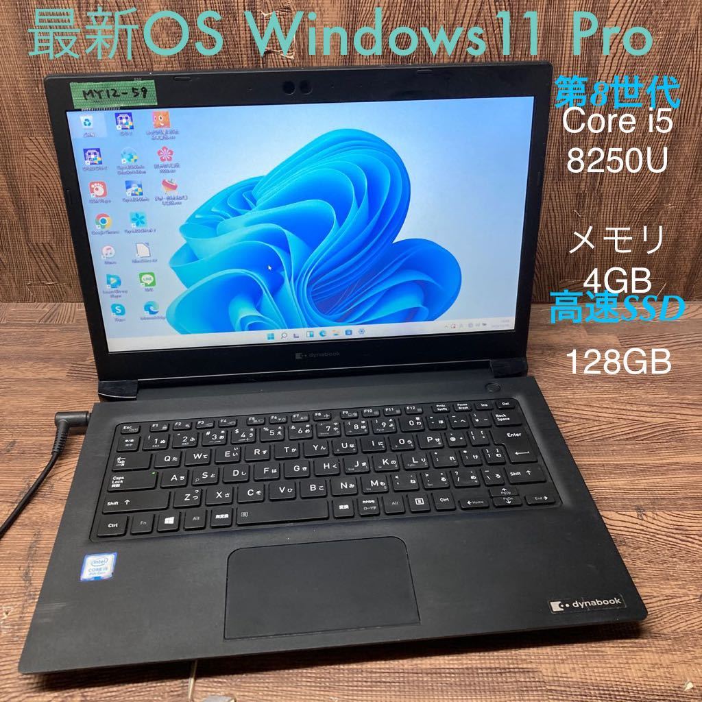 MY12-59 激安 OS Windows11Pro試作 ノートPC TOSHIBA dynabook S73/DP Core i5 8250U メモリ4GB SSD128GB 現状品_画像1