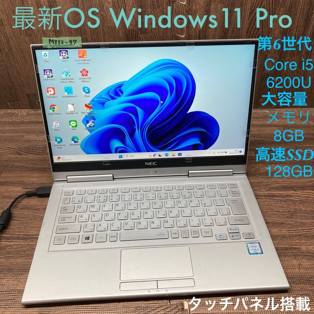 MY12-97 激安 OS Windows11Pro試作 ノートPC NEC VersaPro VG-U Core i5 6200U メモリ8GB 高速SSD128GB タッチパネル Bluetooth 現状品_画像1