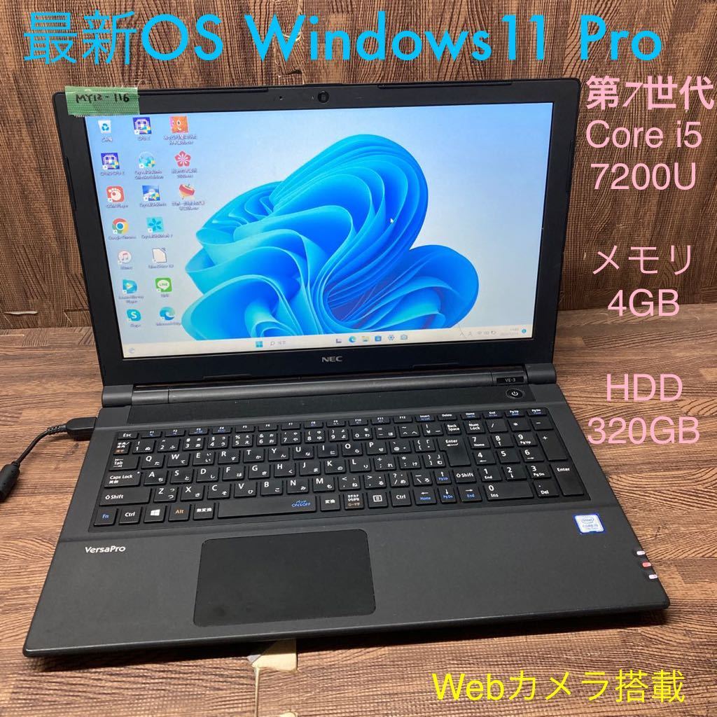 MY12-116 激安 OS Windows11Pro試作 ノートPC NEC VersaPro VE-3 Core i5 7200U メモリ4GB HDD320GB カメラ Bluetooth 現状品_画像1