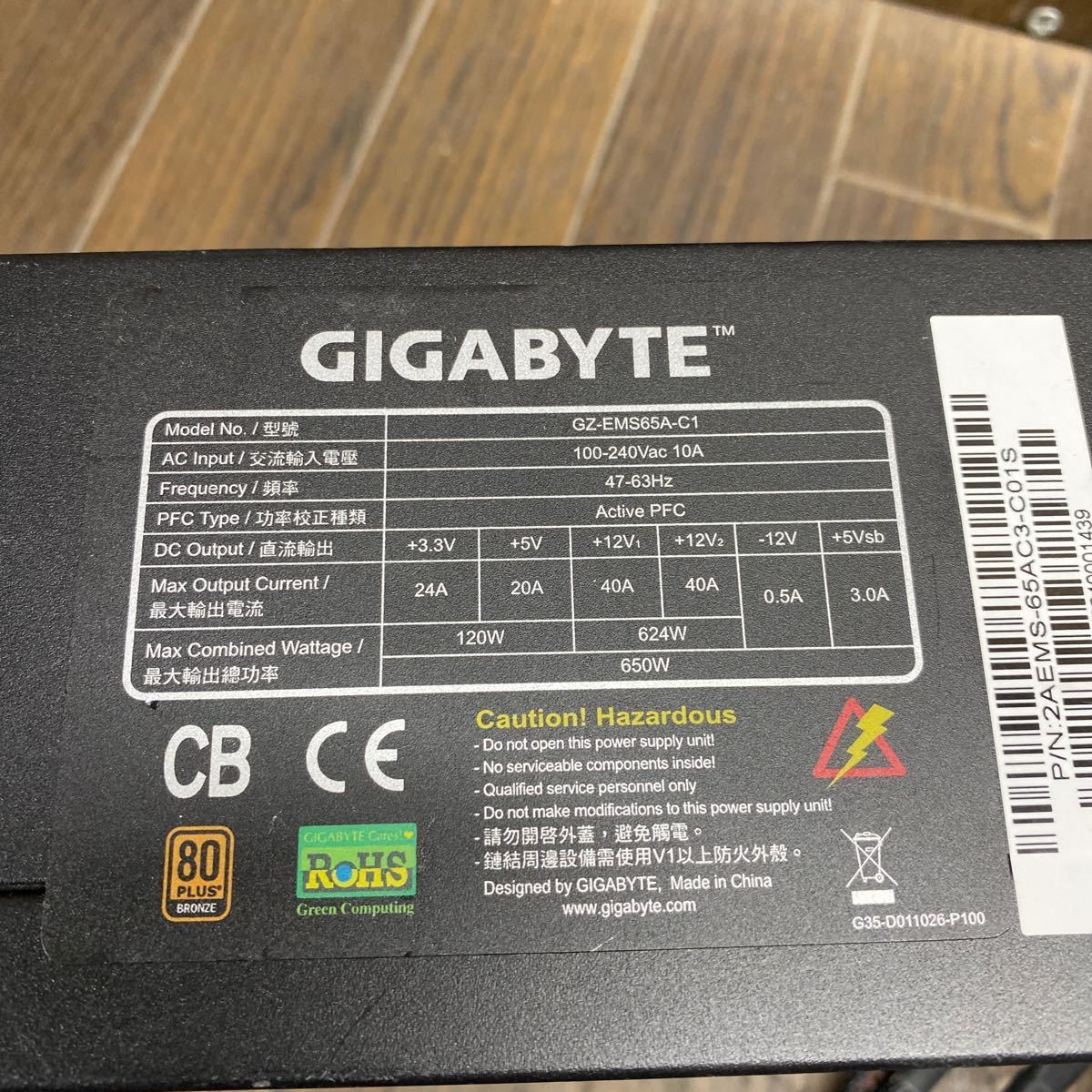 DB12-58 激安 PC 電源BOX GIGABYTE GZ-EMS65A-C1 650W 電源ユニット 電源テスターにて電圧確認済み　中古品_画像3