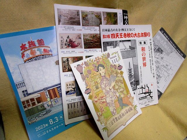 『古本祭り・古書即売会』目録　５冊（2023年）古本屋　古書店　古典籍_画像1