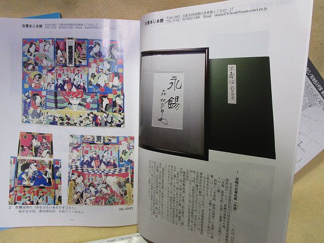 『古本祭り・古書即売会』目録　５冊（2023年）古本屋　古書店　古典籍_画像5