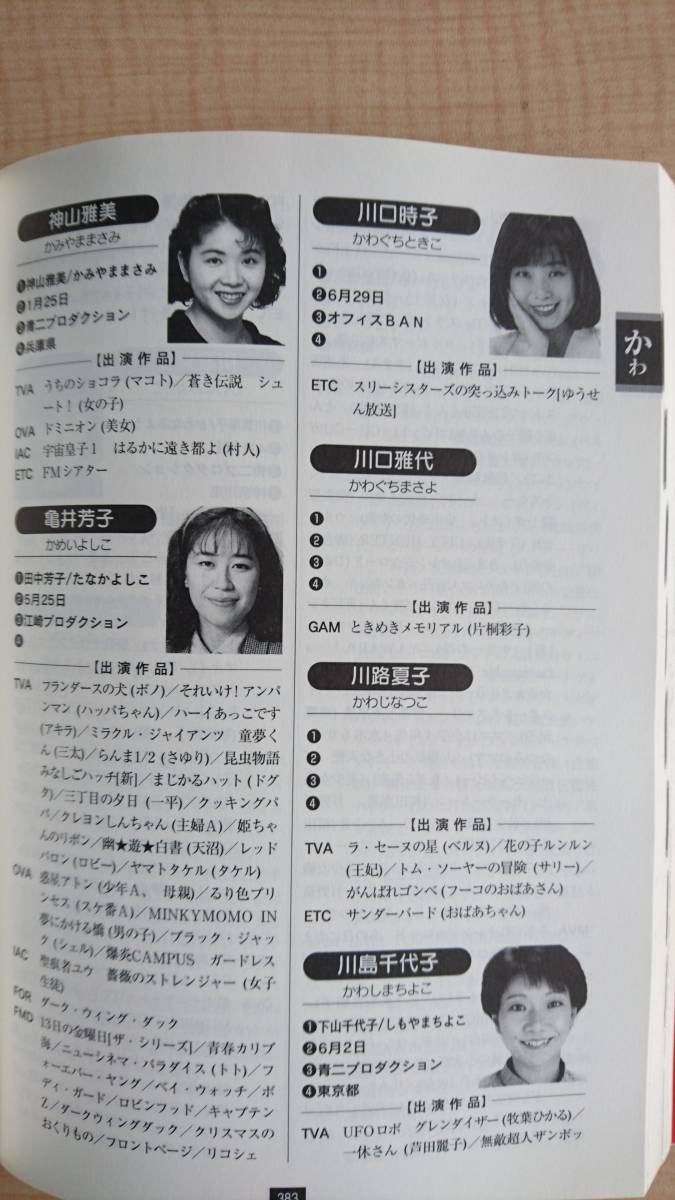 ヤフオク 声優事典 第2版 o1662 池田秀一 田中敦子 石田