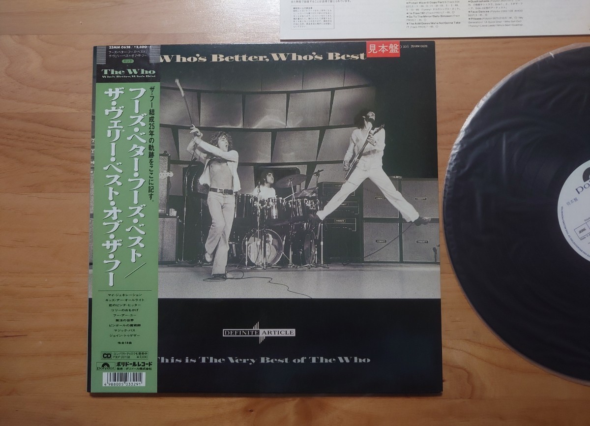 ★フーズ・ベター・フーズ・ベスト WHO's BETTER WHO's BEST★THE VERY BEST OF THE WHO★帯付★OBI★見本盤★中古LP★PROMO★SAMPLE