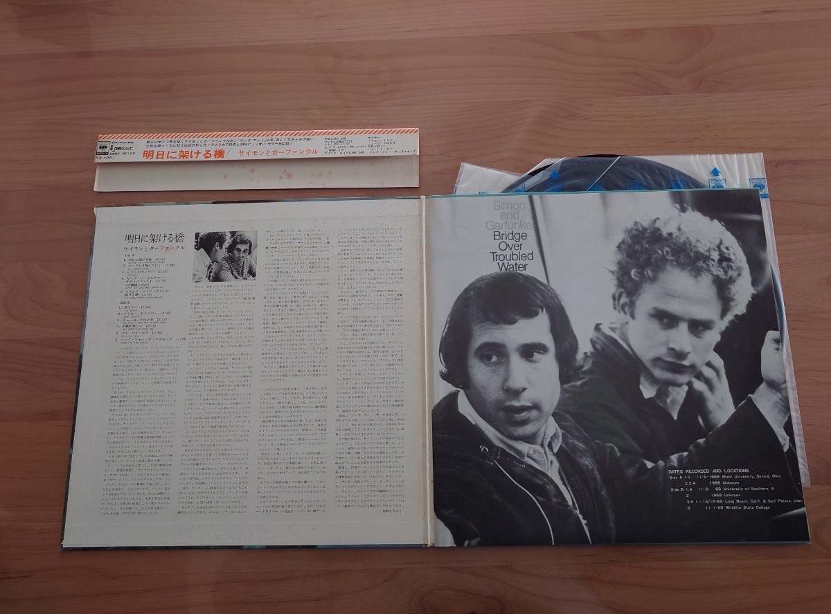 ★サイモンとガーファンクル Simon & Garfunkel★明日に架ける橋★ Bridge over Troubled Water★帯付★OBI★中古LP★ジャケット経年汚れ