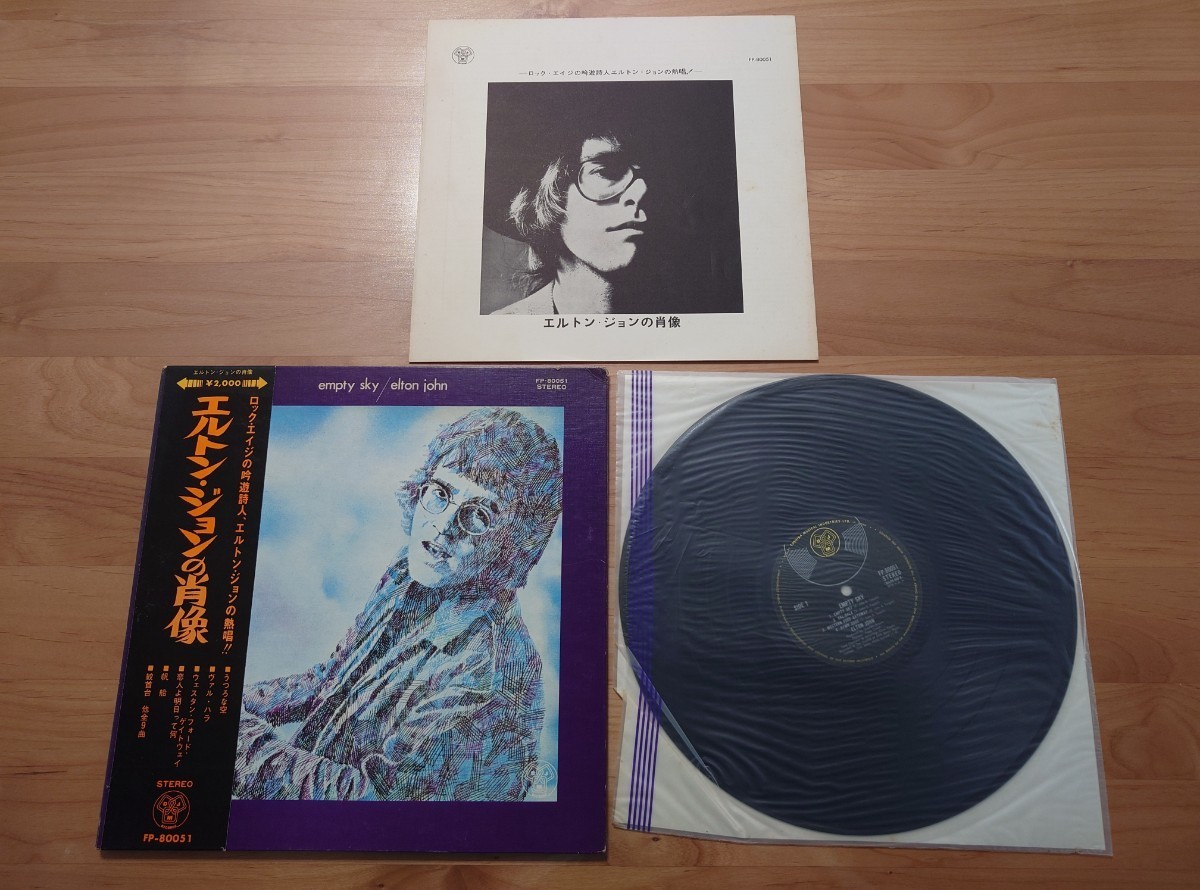 ★エルトン・ジョン Elton John★エルトン・ジョンの肖像 Empty Sky★FP-80051★帯付★OBI★中古LP★帯、ジャケット経年汚れ、傷み_画像1