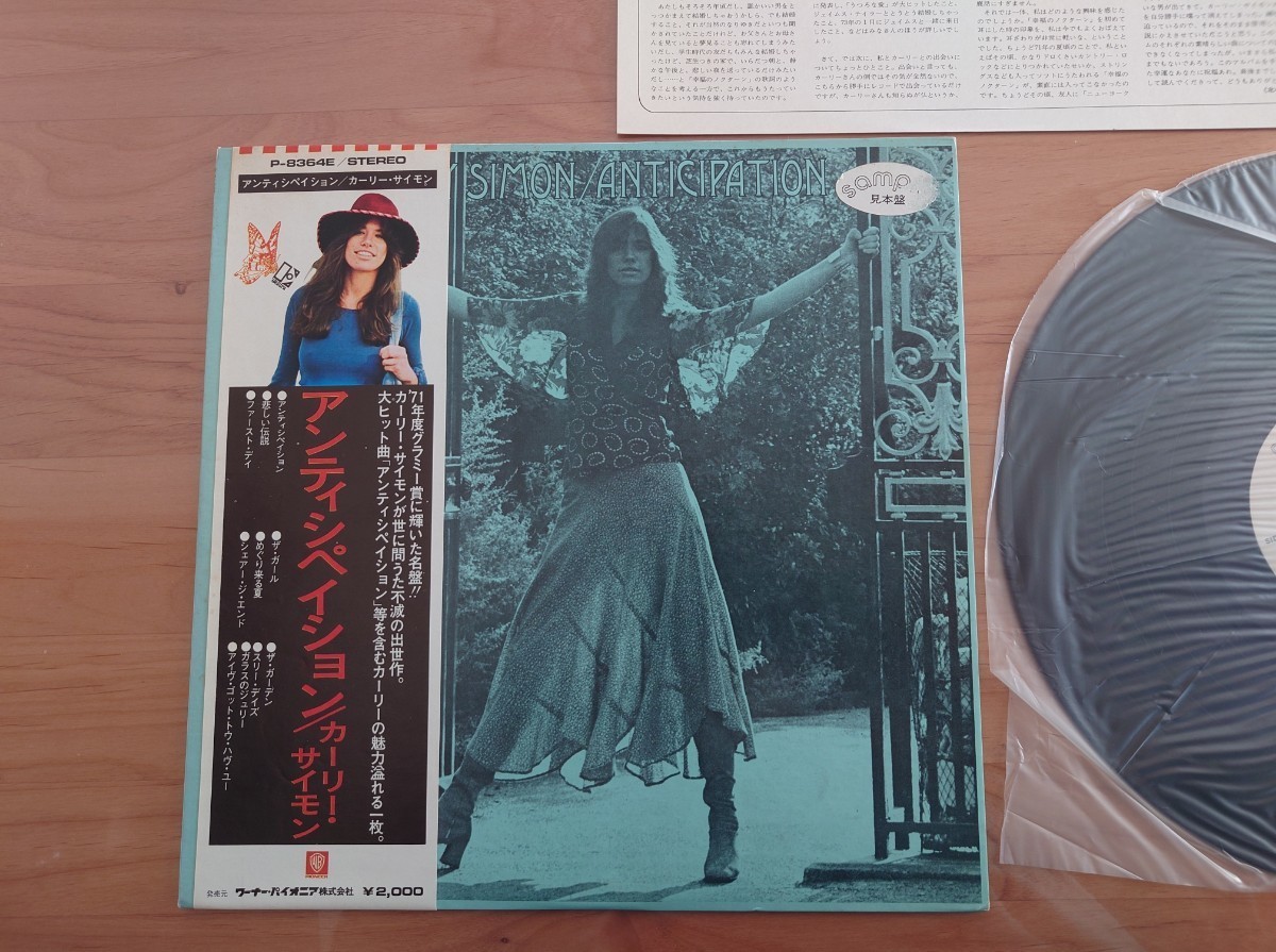 ★カーリー・サイモン Carly Simon★アンティシペイション Anticipation★帯付★OBI★見本盤★中古LP★ジャケット、帯汚れ、傷み_画像2