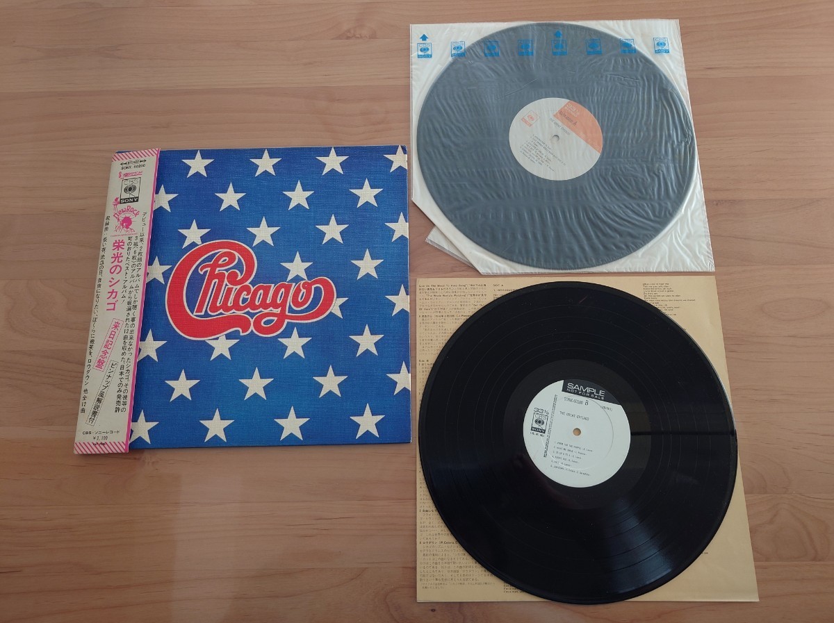 ★シカゴ CHICAGO★THE GREAT CHICAGO 栄光のシカゴ★帯付★LP★OBI★通常盤＋見本盤★SAMPLE★PROMO