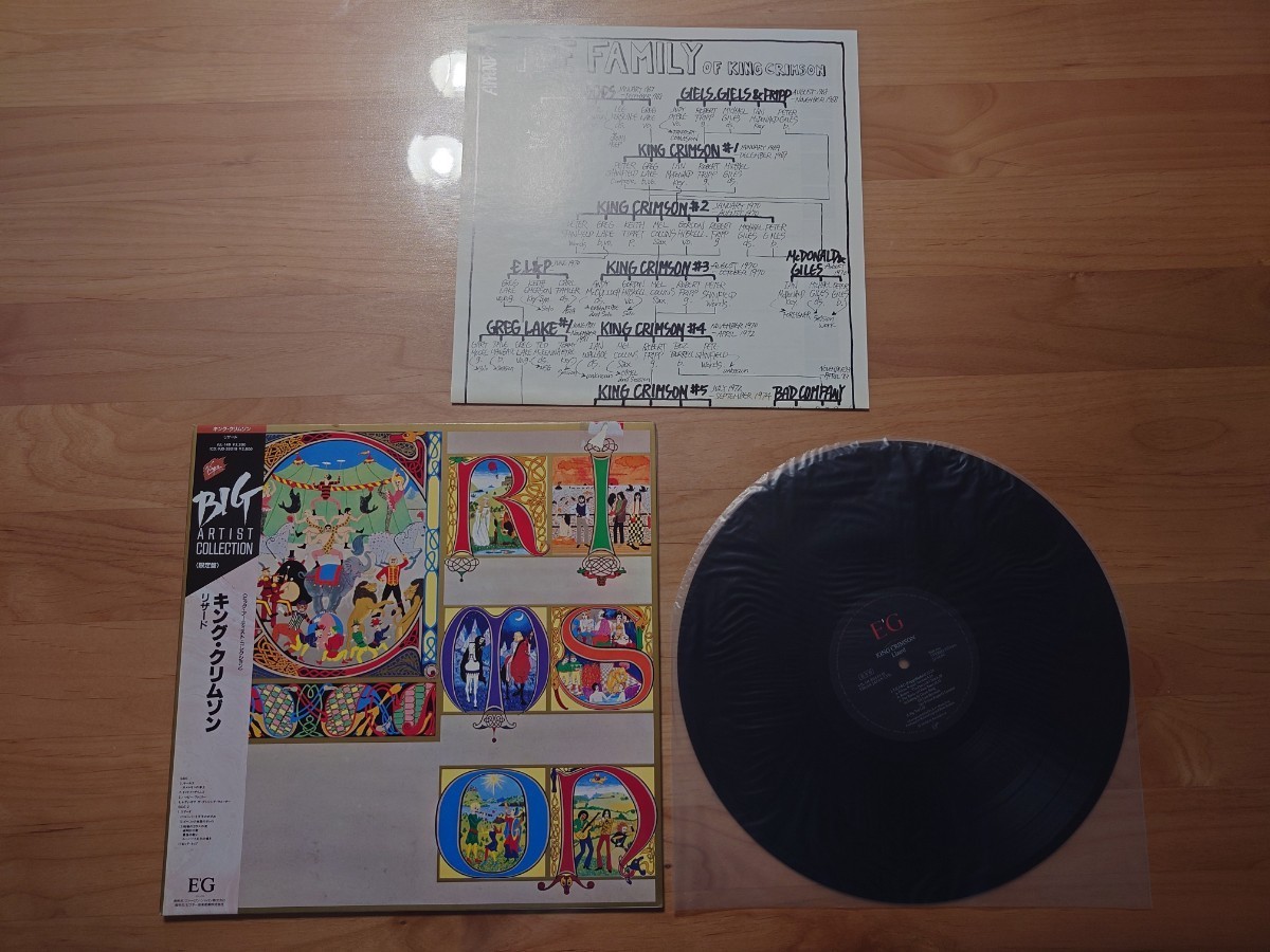 ★キング・クリムゾン King Crimson★リザード Lizard★帯付★OBI★見本盤★PROMO★SAMPLE★Rare Item★中古LP★_画像1