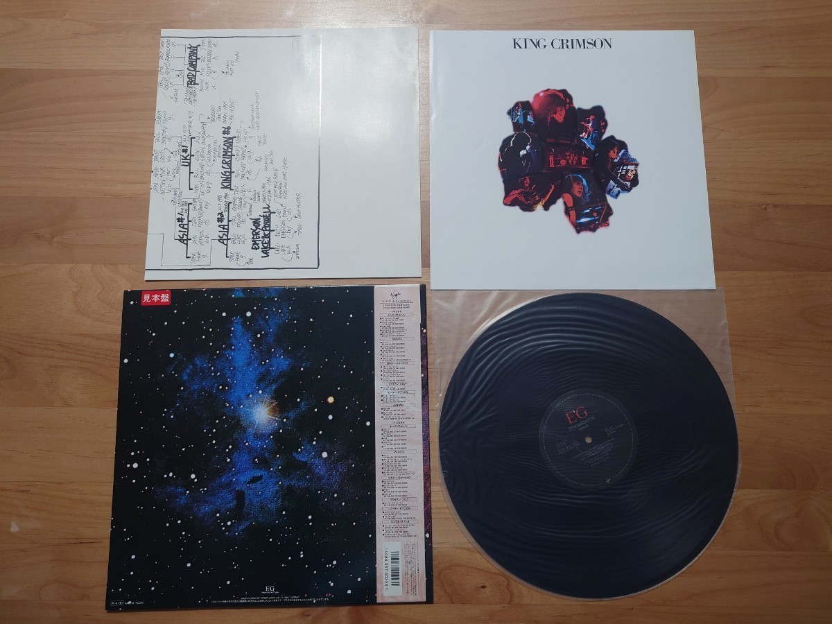 ★キング・クリムゾン King Crimson★アイランズ Islands★帯付★OBI★見本盤★PROMO★SAMPLE★Rare Item★中古LP　