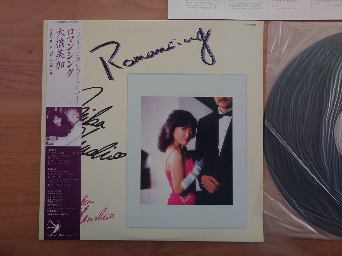 ★大橋美加★ロマンシング★帯付★OBI★直筆サイン付★Autographed★中古LP_画像2