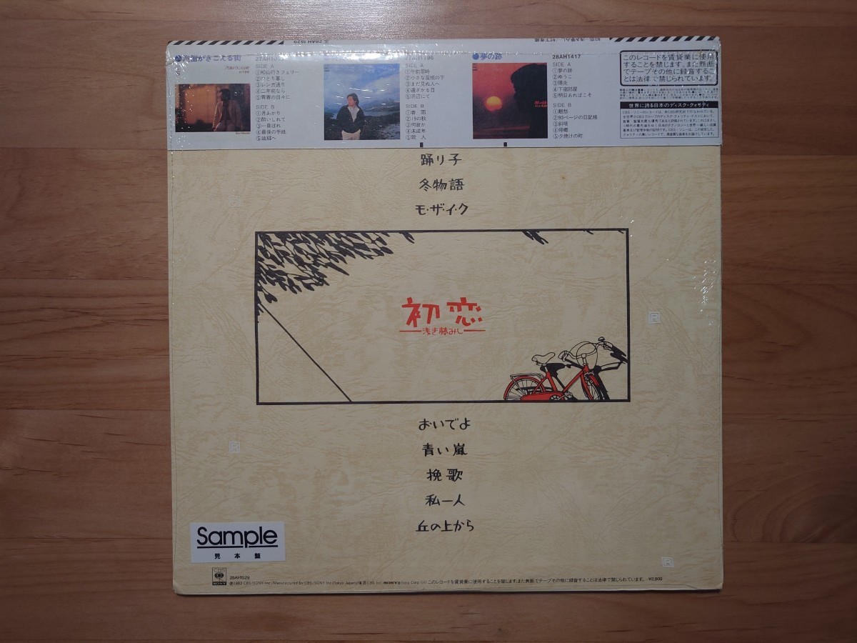 * Murashita Kozo * the first .* with belt *OBI* sample record *PROMO*SAMPLE* unopened * used LP*Sealed