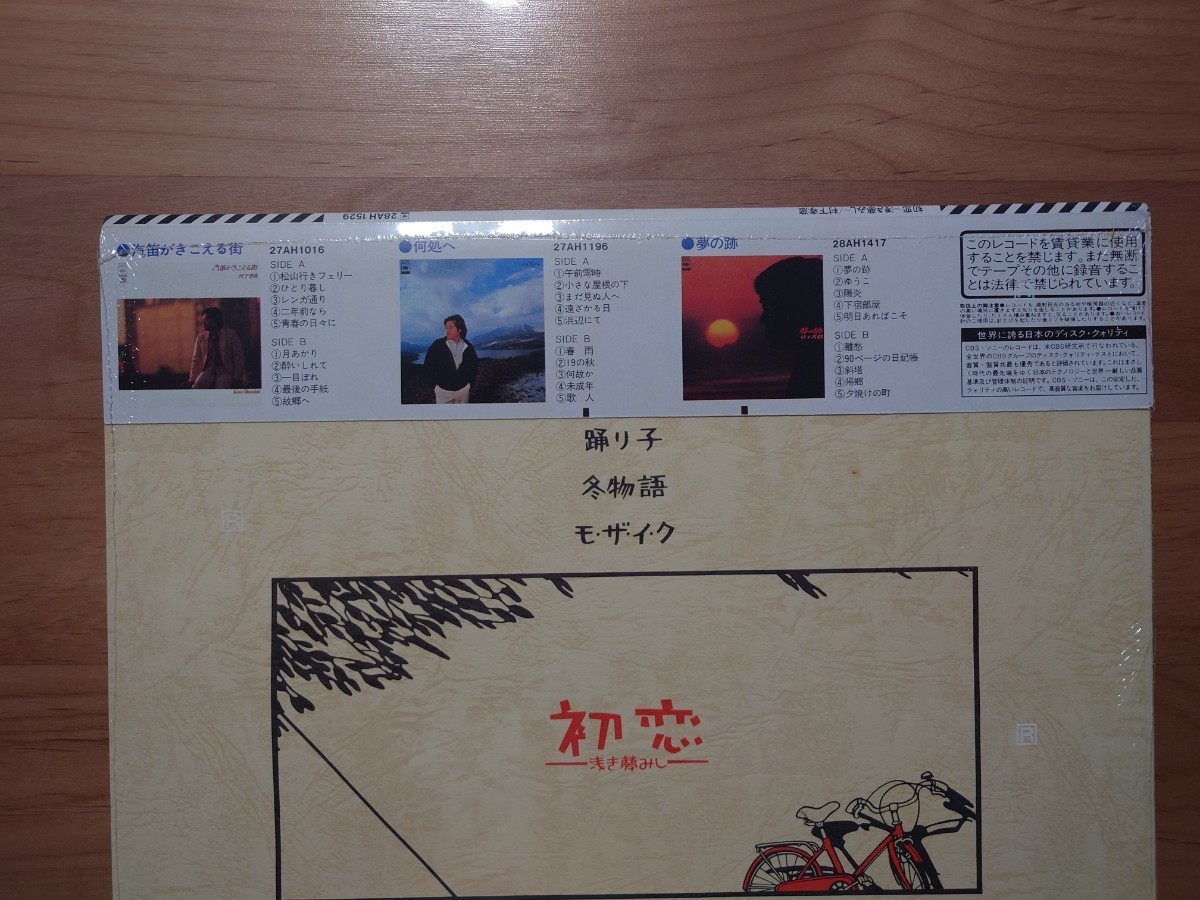 * Murashita Kozo * the first .* with belt *OBI* sample record *PROMO*SAMPLE* unopened * used LP*Sealed