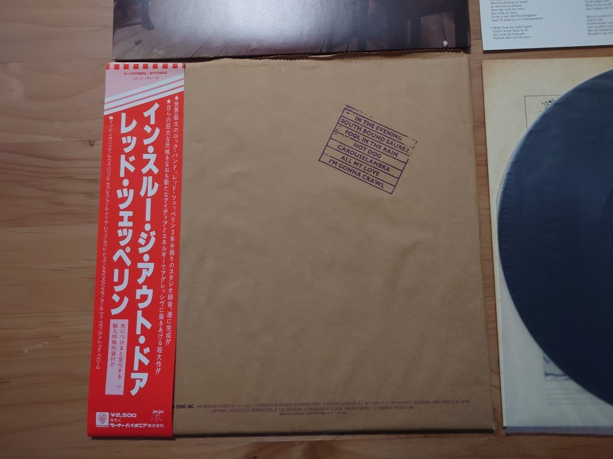 ★レッド・ツェッペリン Led Zeppelin★イン・スルー・ジ・アウト・ドア In Through the Out Door★帯付★OBI★中古LP★経年汚れ